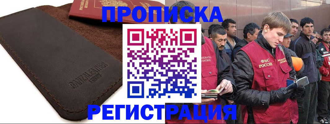 прописка штамп в Химках