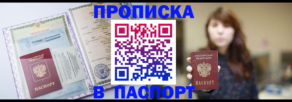 прописка 2025 в Химках