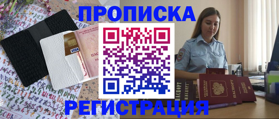 временная регистрация 2025 в Химках